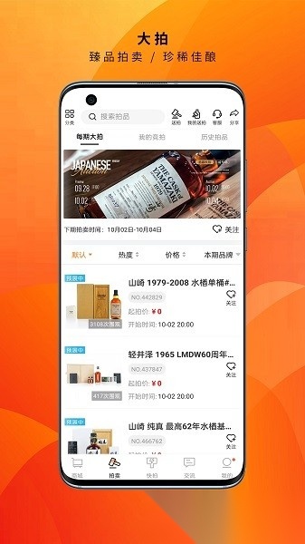 酒虫网软件原版图3