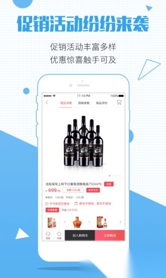 酒仙团手机最新版图1