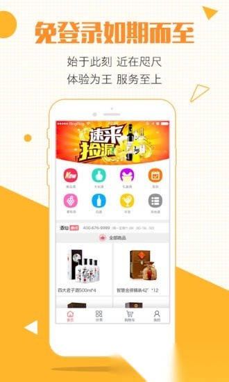 酒仙团手机最新版图2