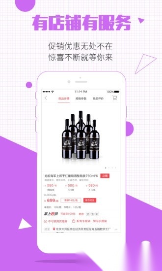 酒仙团手机最新版图4