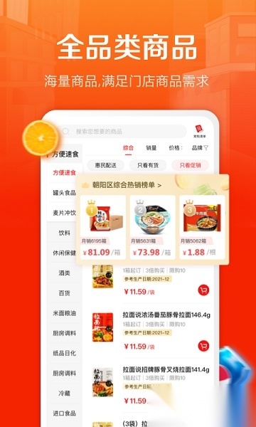 惠配通通用版图1