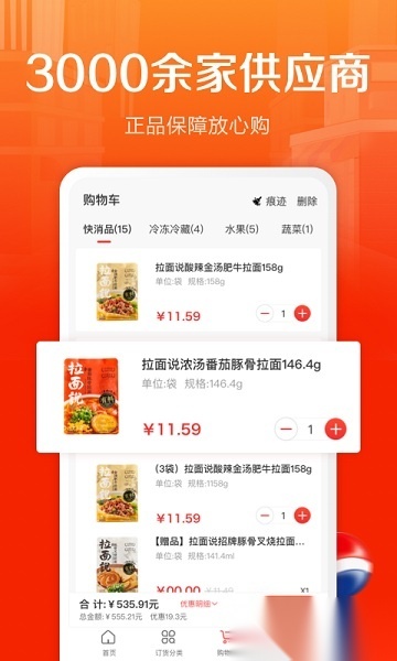 惠配通通用版图2
