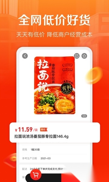 惠配通通用版图3