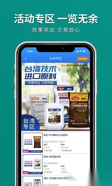 抢农资网手机免费版图1