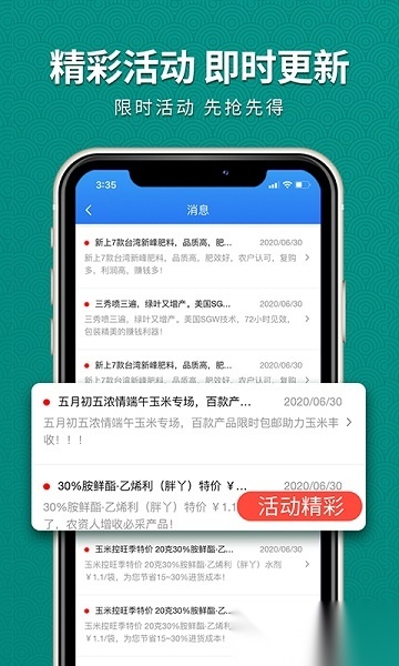 抢农资网手机免费版图2