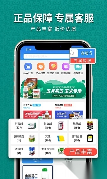 抢农资网手机免费版图3
