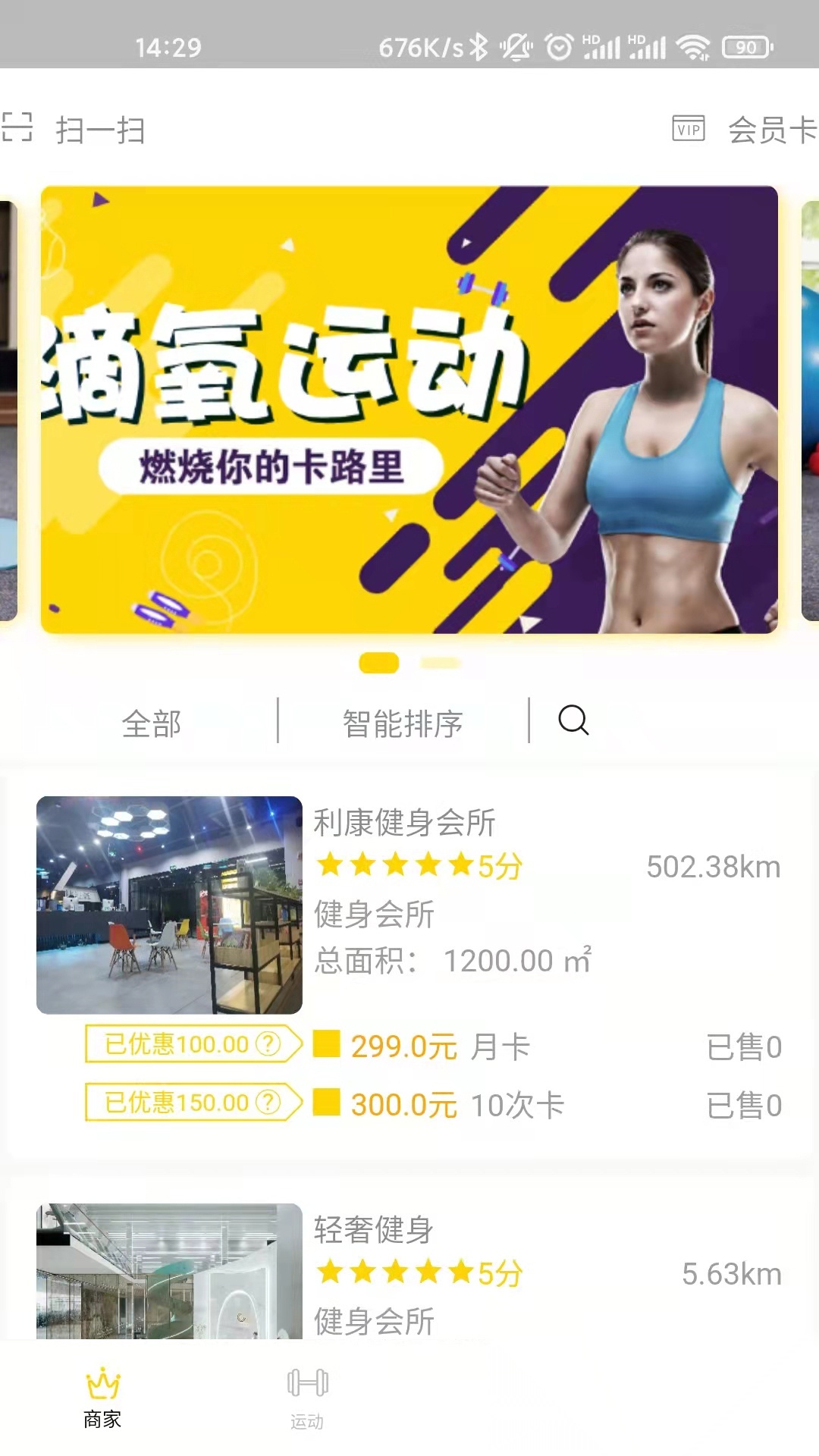 滴氧运动安卓官方版图3