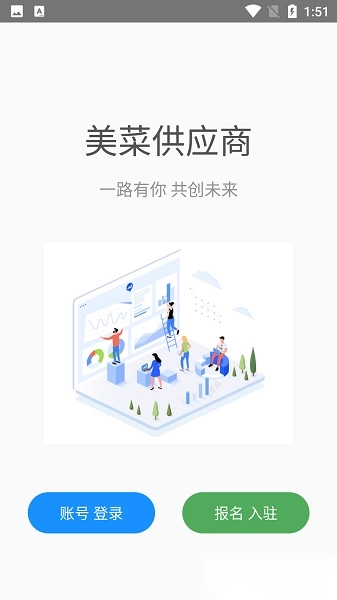 美菜供应商手机版图1
