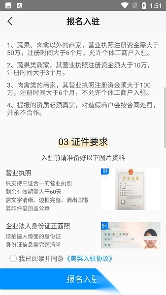 美菜供应商手机版图3