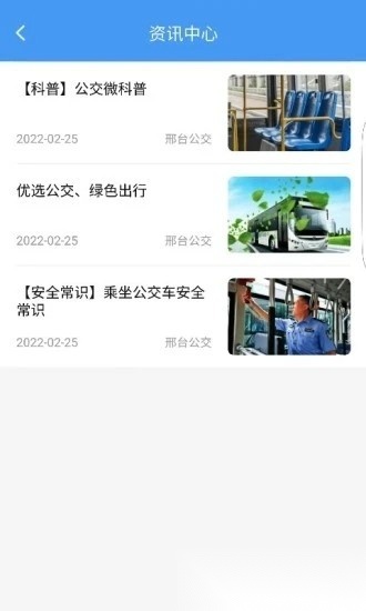 邢台公交免费原版图2