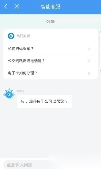 邢台公交免费原版图3