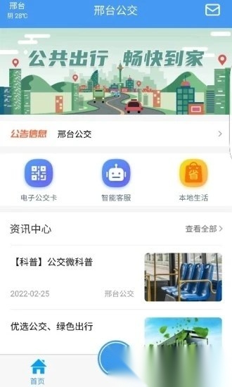 邢台公交免费原版图4