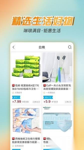 朴源云集惠民平台安卓官方版图2