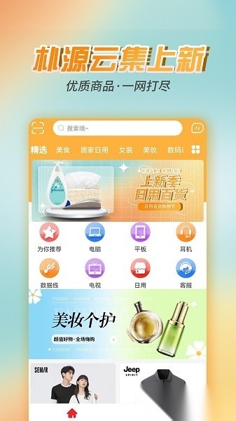 朴源云集惠民平台安卓官方版图3