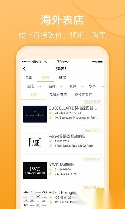 d3名表管家软件最新免费版图1