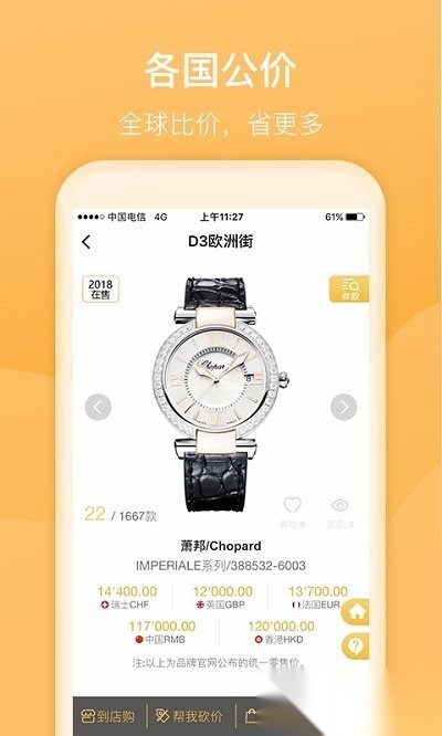 d3名表管家软件最新免费版图2