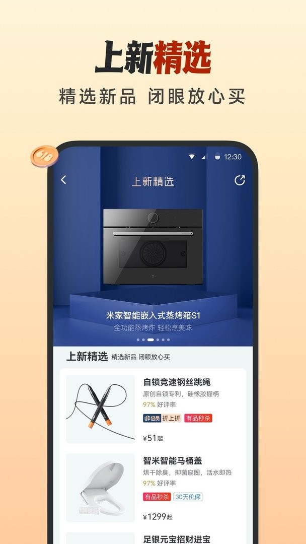 小米有品手机免费版图1