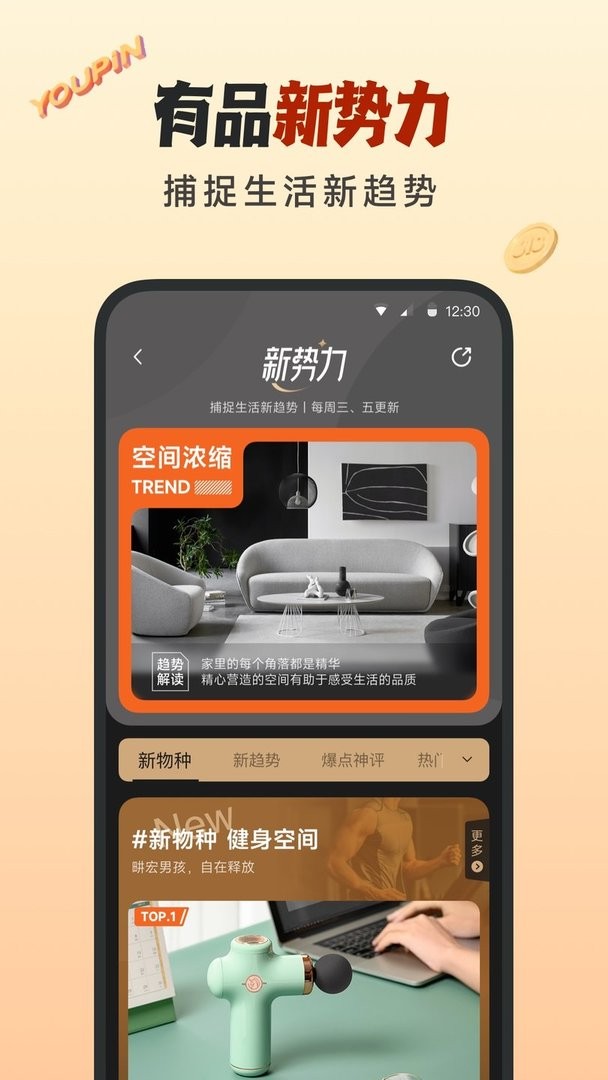小米有品手机免费版图2