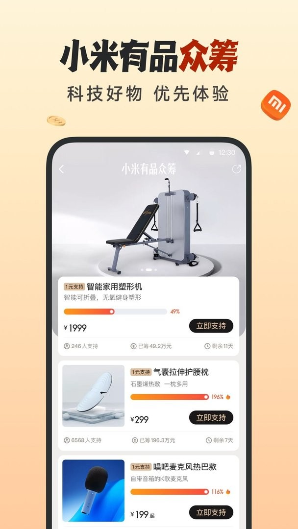 小米有品手机免费版图3