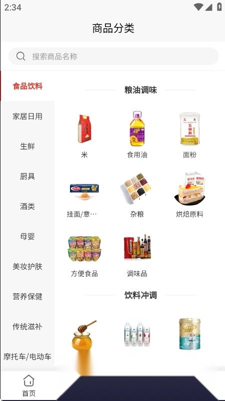 荟买网最新免费版图2
