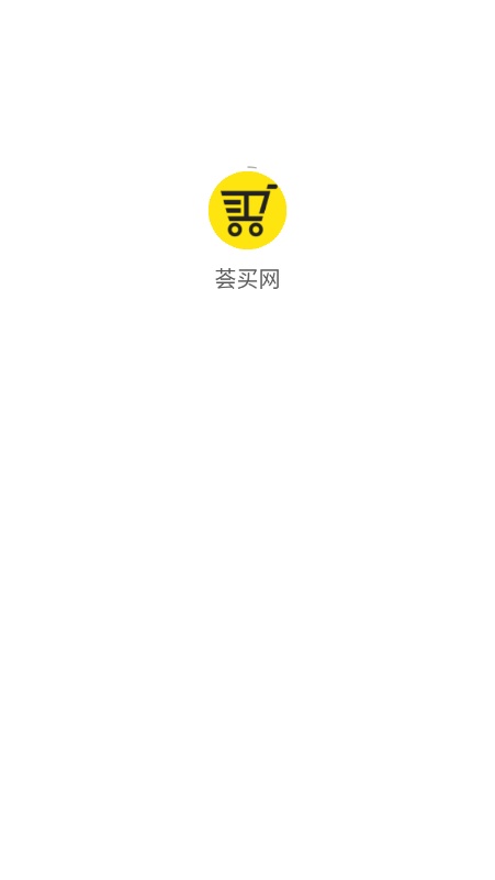 荟买网最新免费版图3