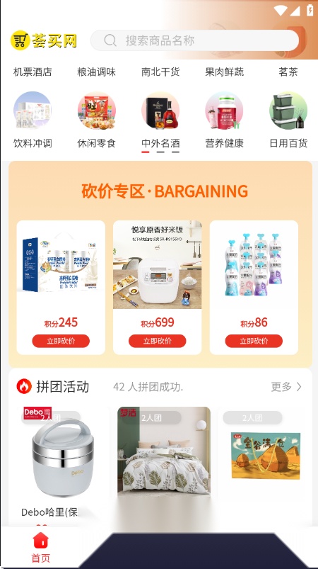 荟买网最新免费版图4