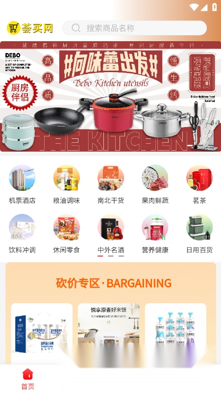 荟买网最新免费版图5