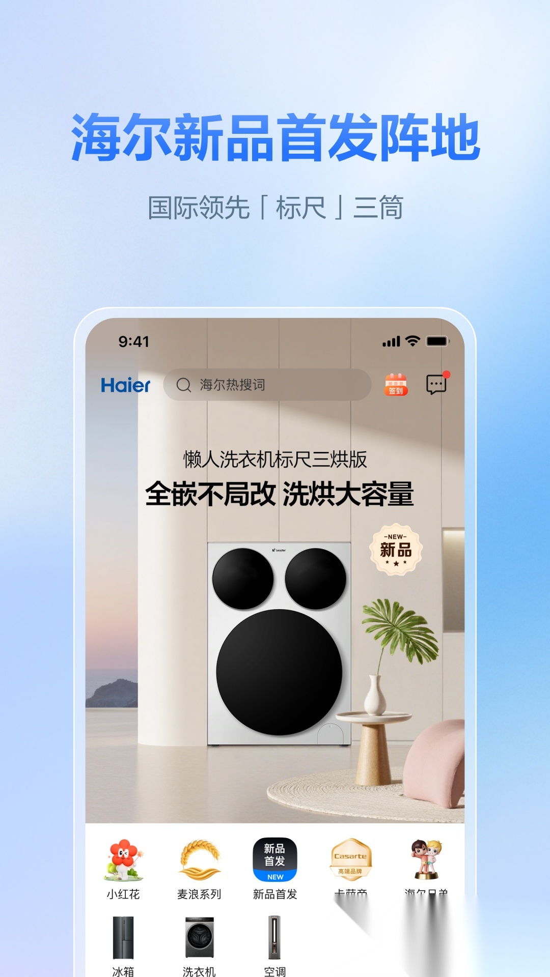 海尔商城直装版图1