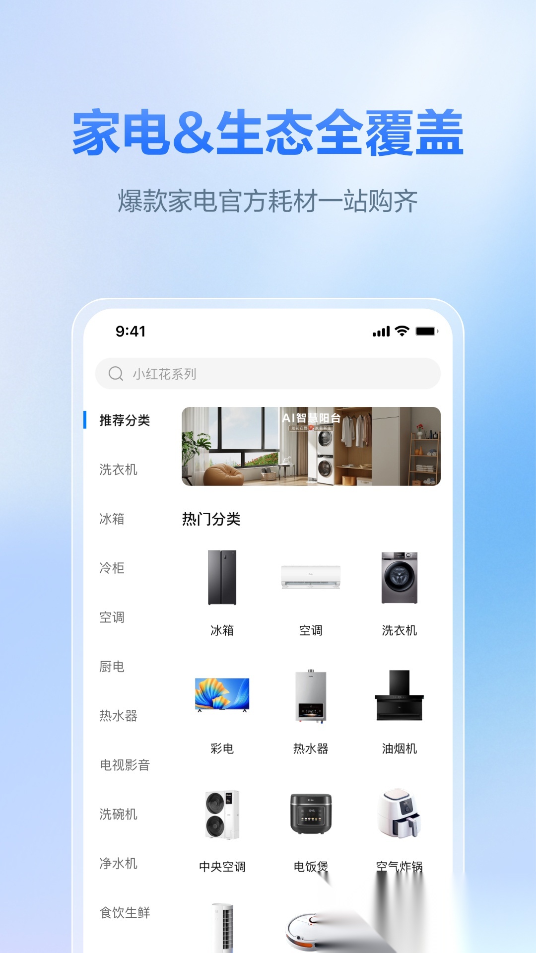 海尔商城直装版图2