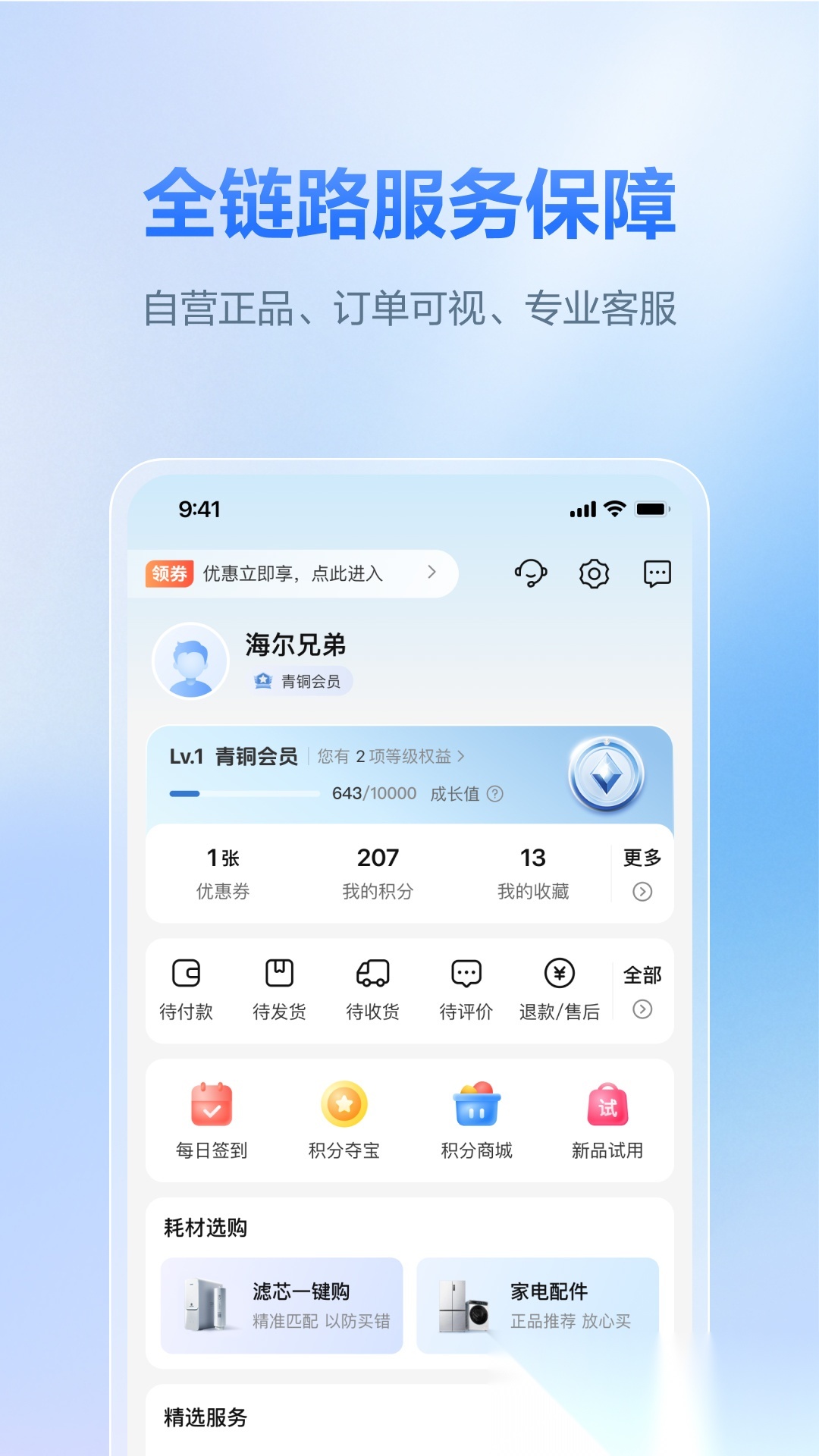海尔商城直装版图3