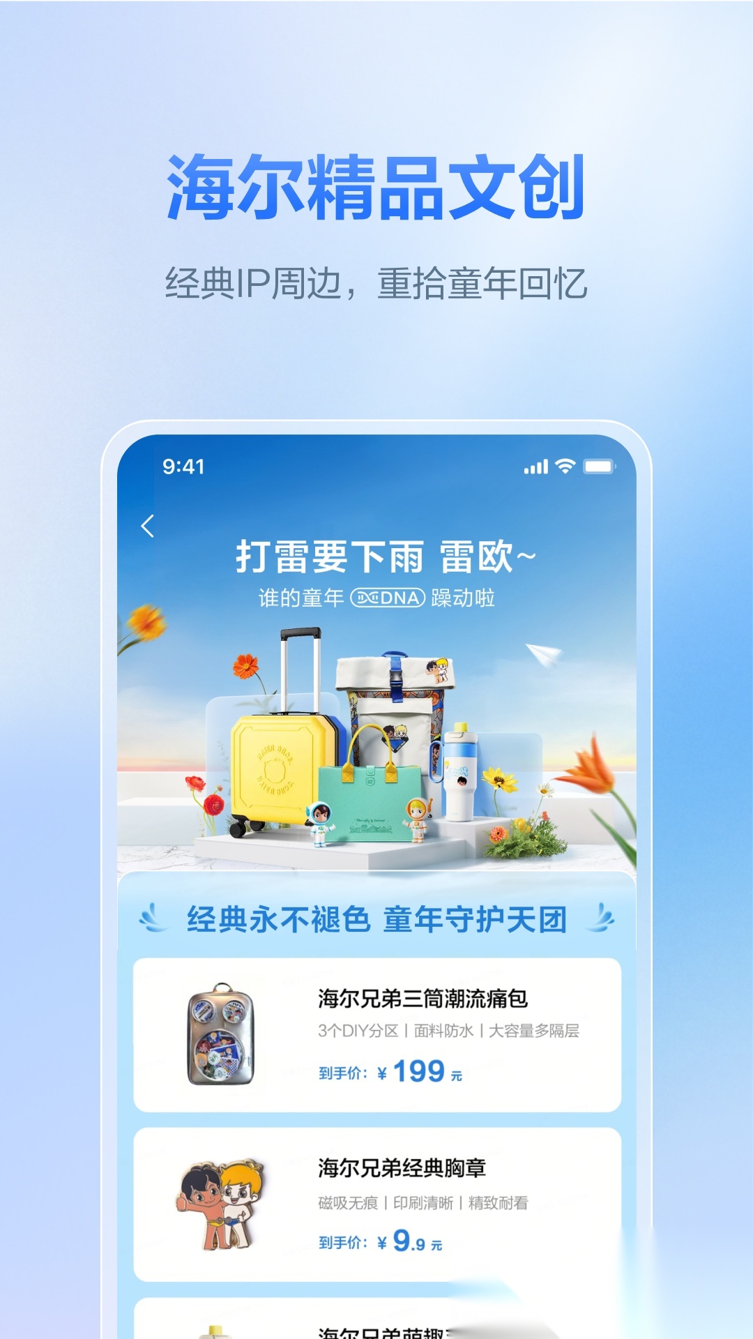 海尔商城直装版图4
