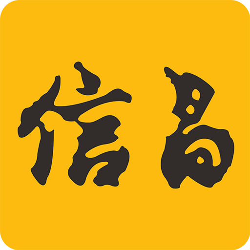 信昌无广告版