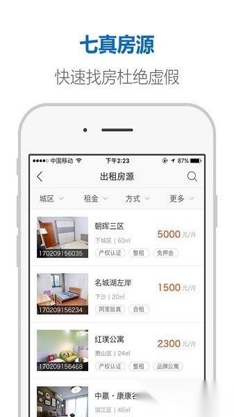 杭州住房租赁平台安卓免费版图1