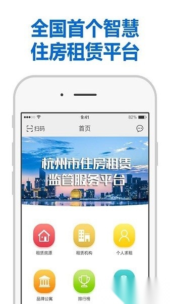 杭州住房租赁平台安卓免费版图3