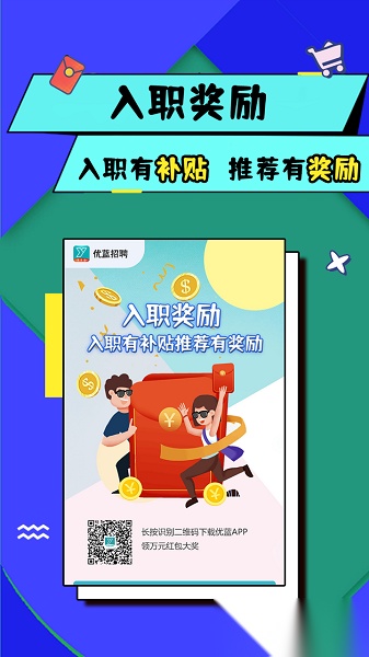 优蓝招聘手机免费版图2