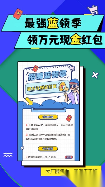 优蓝招聘手机免费版图3