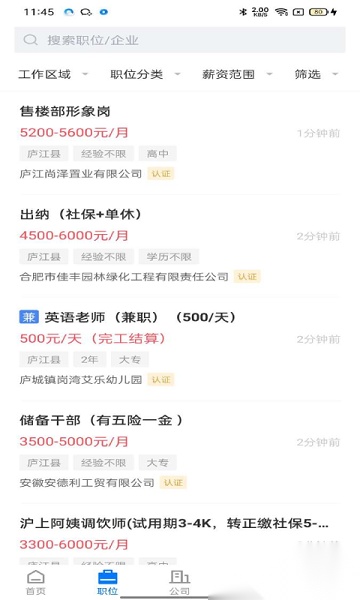 魅力庐江人才网软件安卓官方版图1