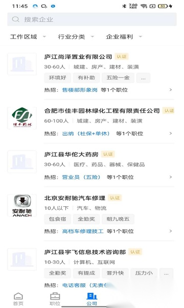 魅力庐江人才网软件安卓官方版图2