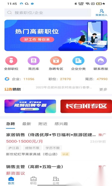 魅力庐江人才网软件安卓官方版图3