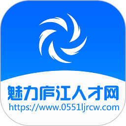魅力庐江人才网软件安卓官方版