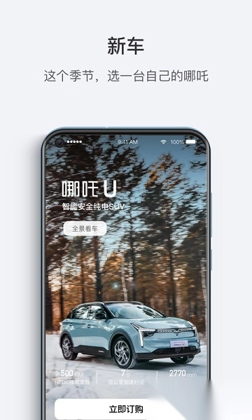 哪吒汽车软件最新版图1
