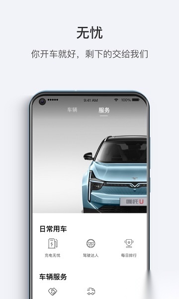 哪吒汽车软件最新版图2