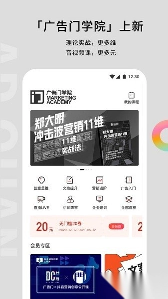 广告门最新版图1