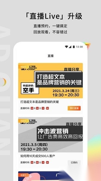 广告门最新版图2