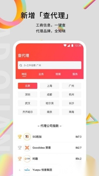 广告门最新版图3