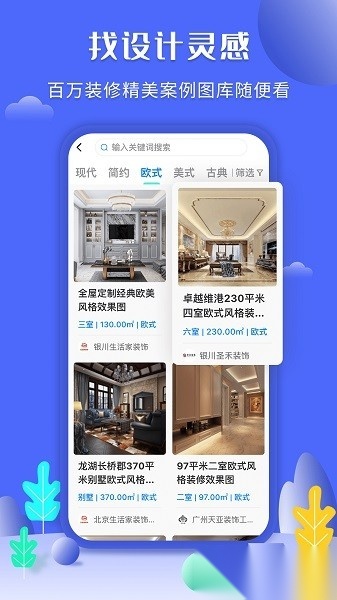 住新家装修平台原版图1