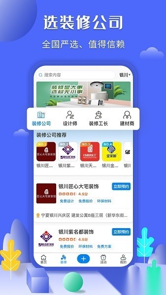 住新家装修平台原版图2