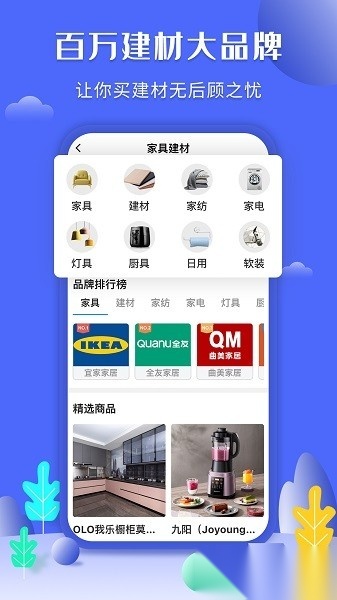 住新家装修平台原版图3
