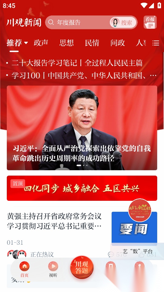 川观新闻2026手机最新版图1