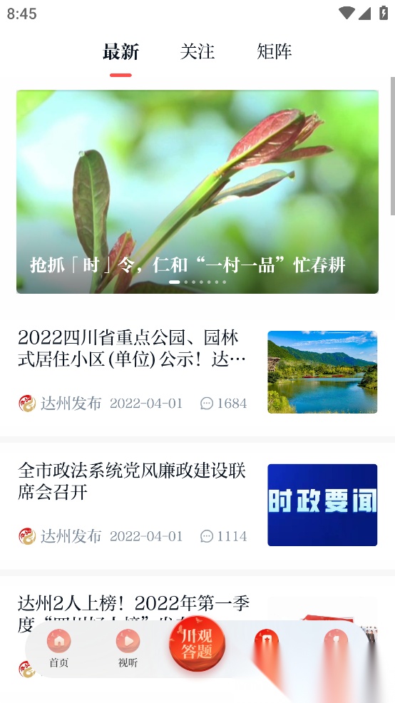 川观新闻2026手机最新版图3